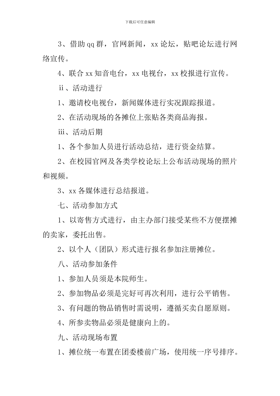 跳蚤市场策划方案_第2页