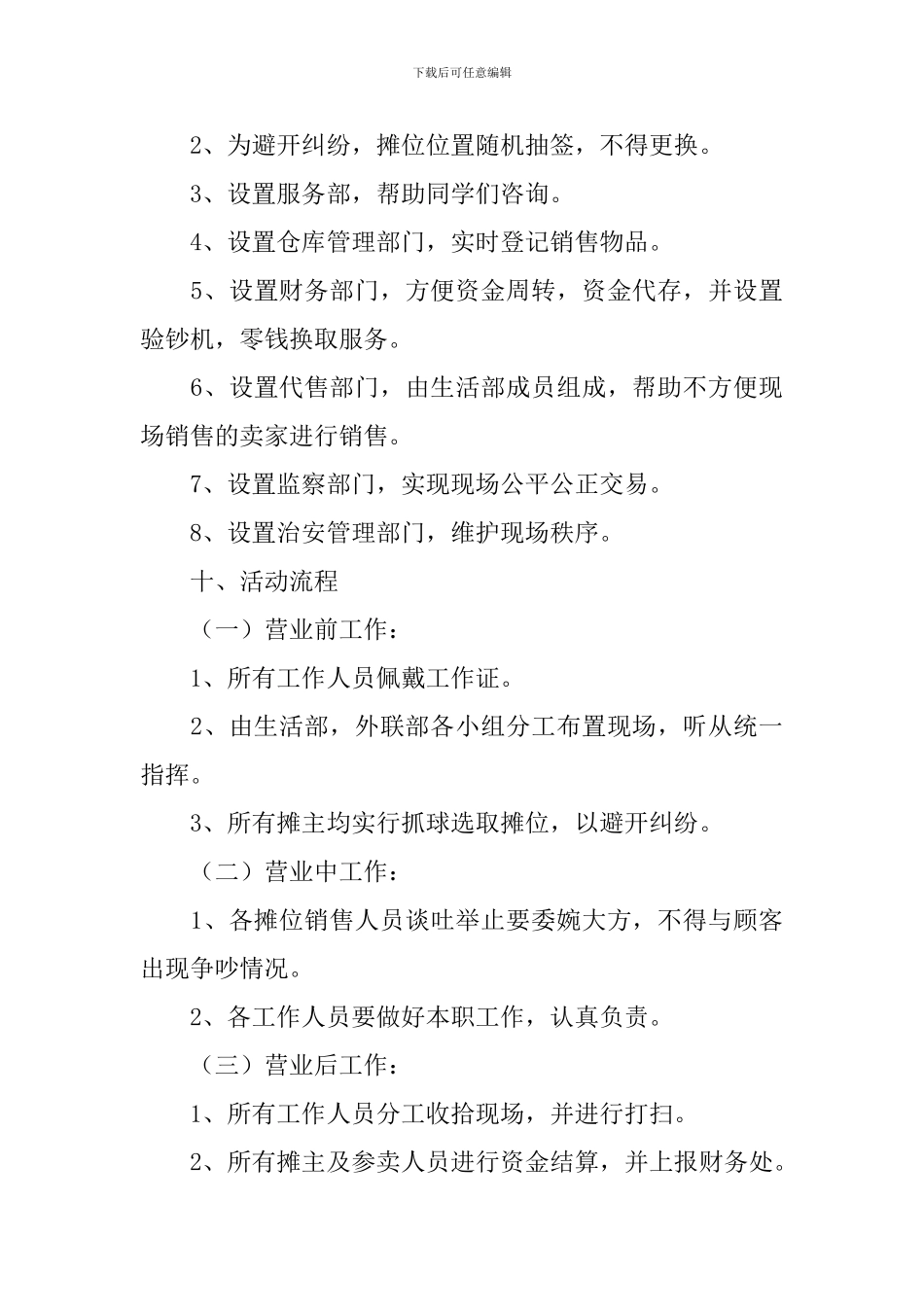 跳蚤市场策划方案_第3页