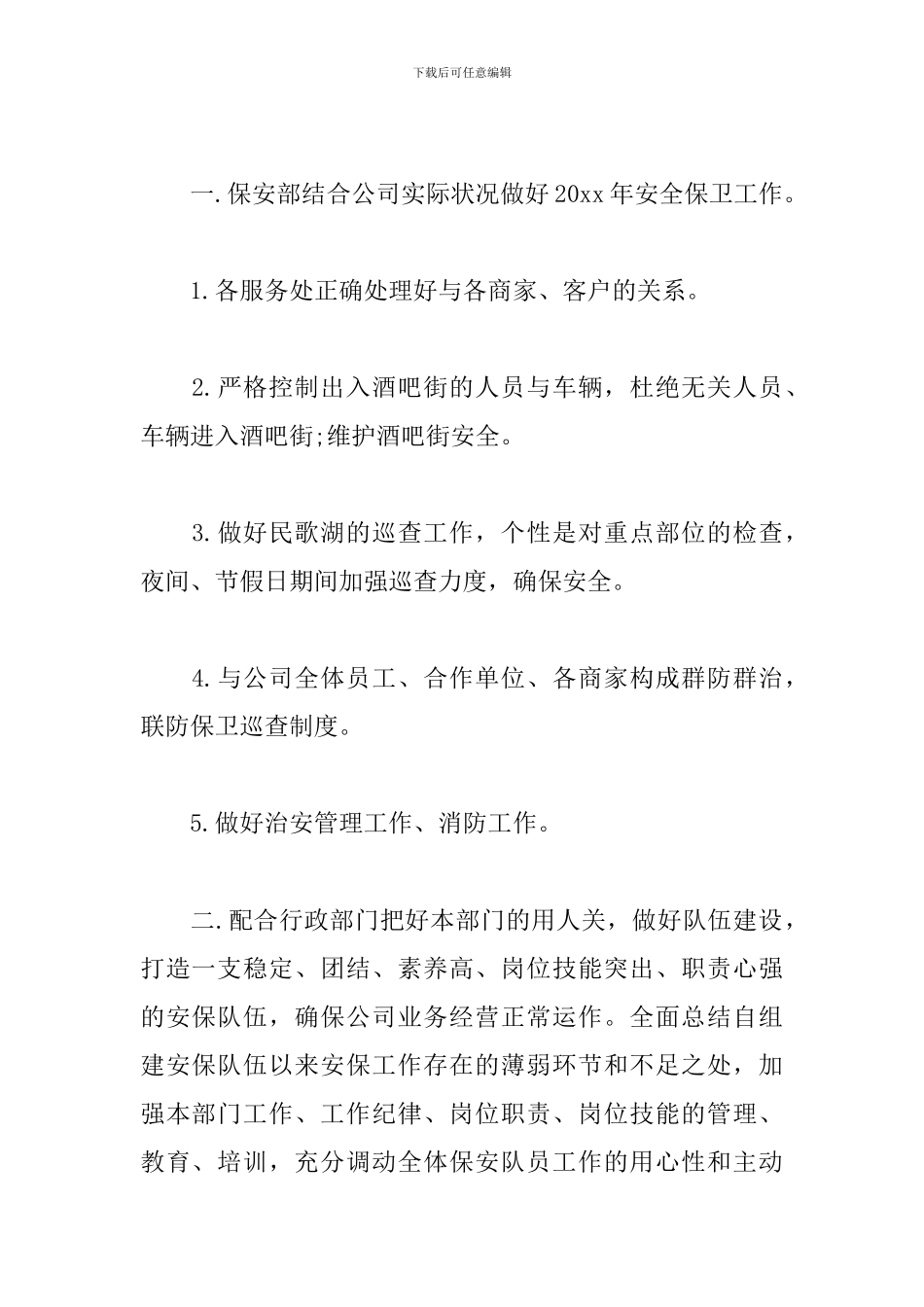 2019年保安班长工作计划_第2页