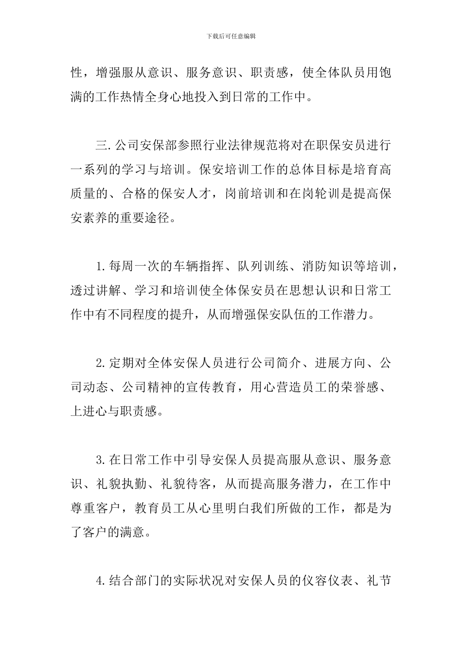 2019年保安班长工作计划_第3页