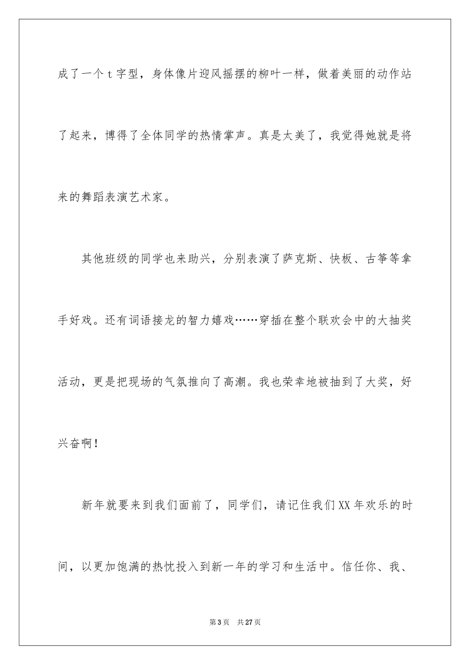 2024元旦叙事作文_9_第3页