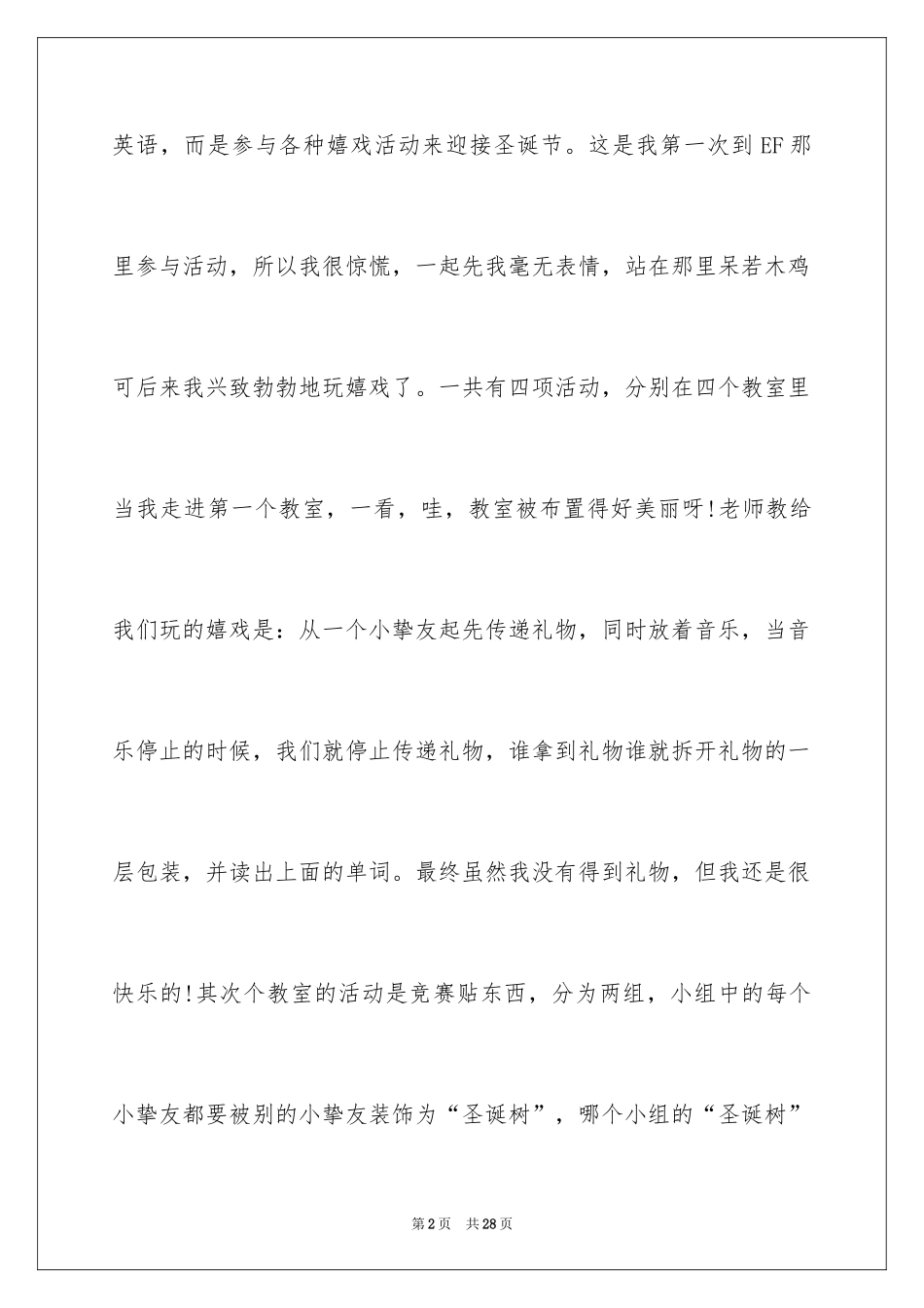 2024圣诞节的作文_7_第2页