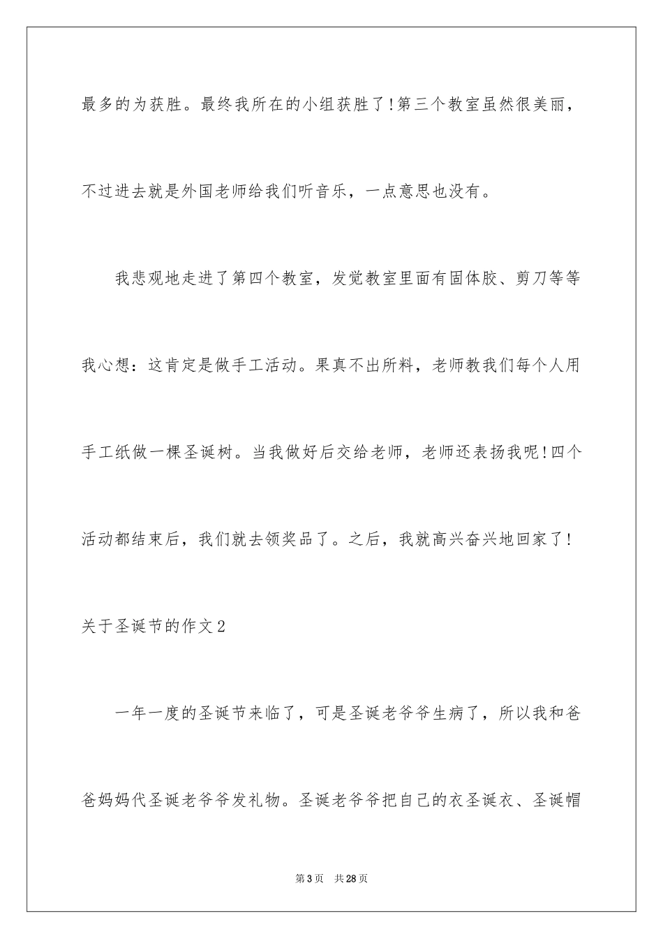 2024圣诞节的作文_7_第3页