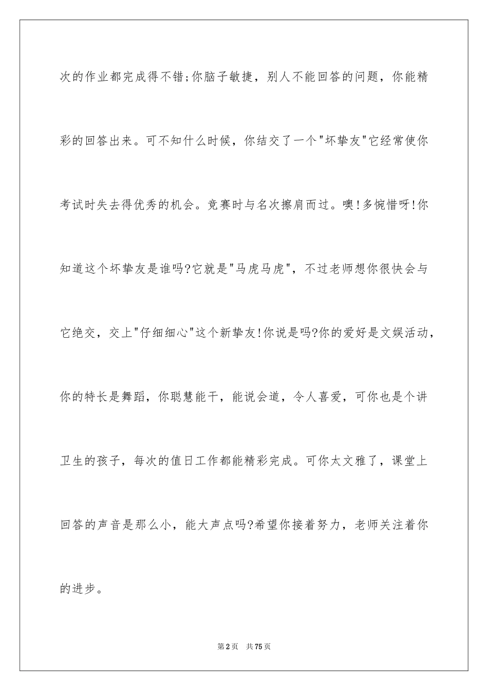 2024初一中等学生评语 _第2页