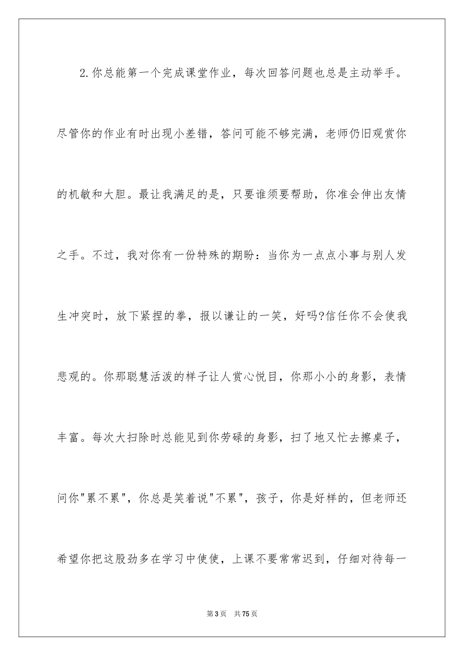 2024初一中等学生评语 _第3页