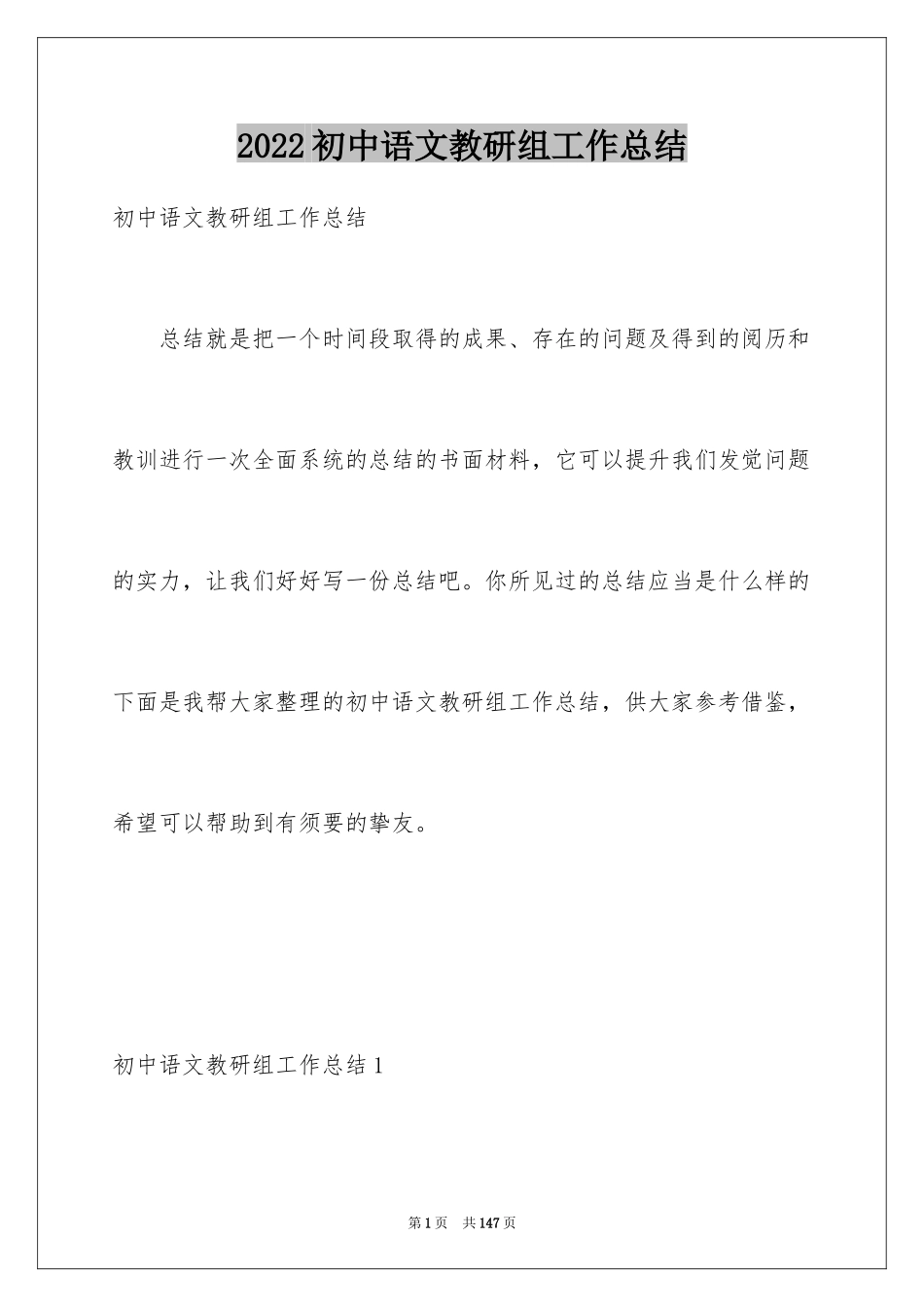 2024初中语文教研组工作总结_8_第1页