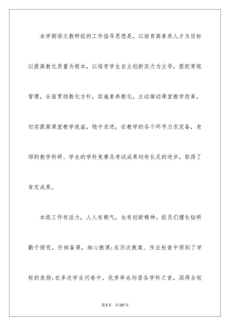 2024初中语文教研组工作总结_8_第2页