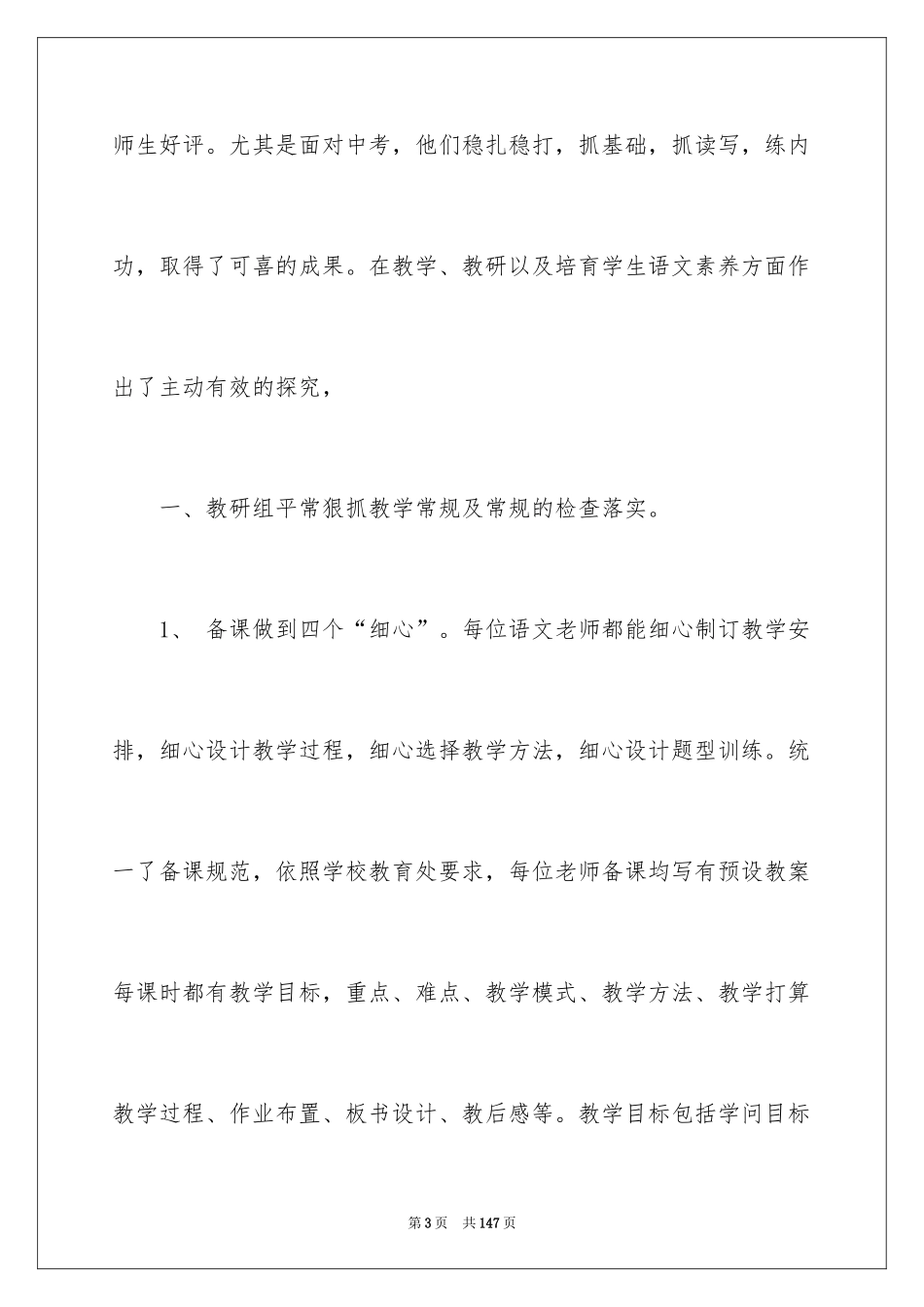 2024初中语文教研组工作总结_8_第3页
