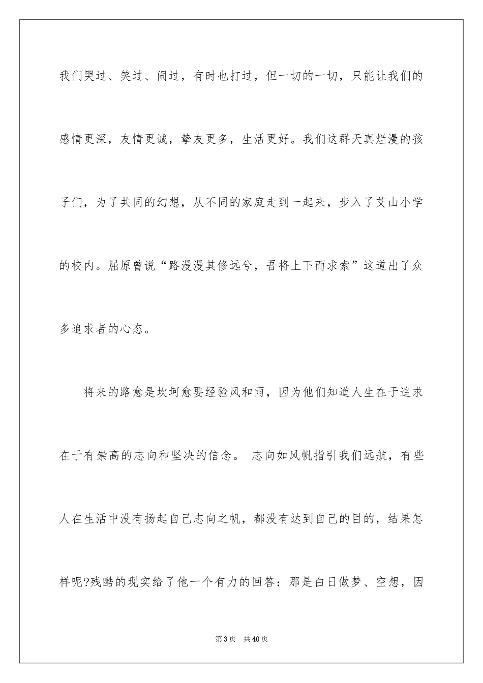 2024六年级毕业典礼学生代表发言稿_1_第3页