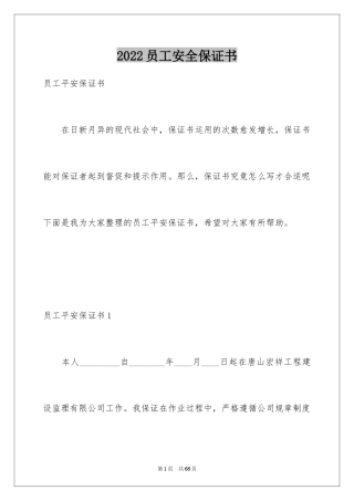 2024员工安全保证书_3