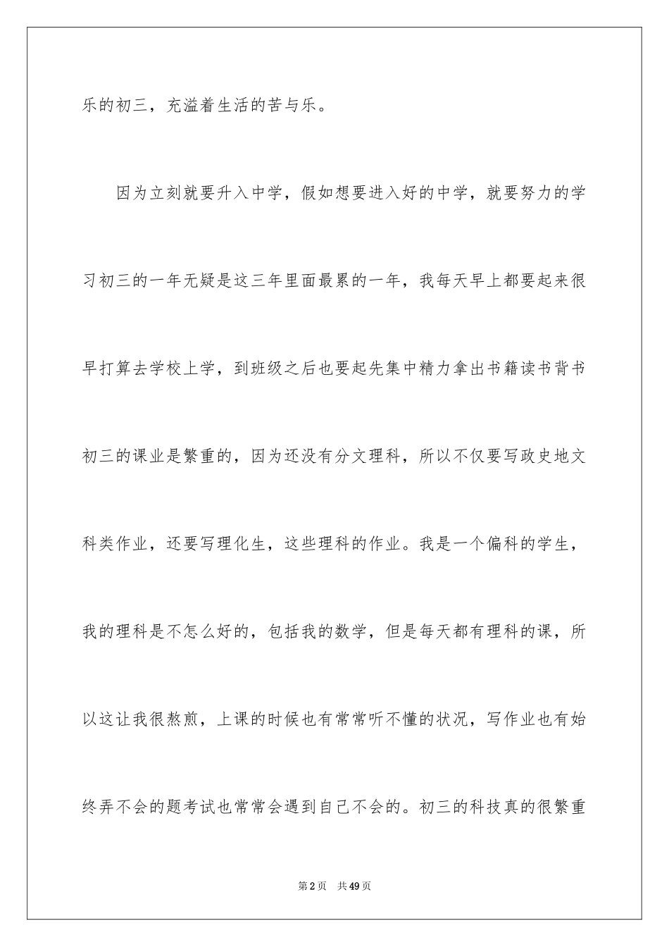 2024初三的滋味作文_46_第2页