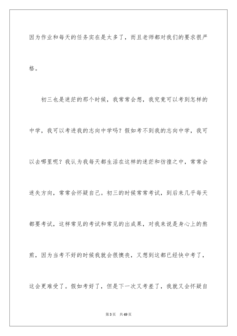 2024初三的滋味作文_46_第3页