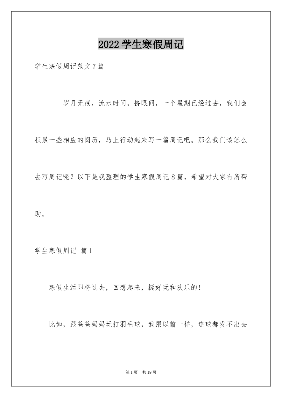 2024学生寒假周记_42_第1页