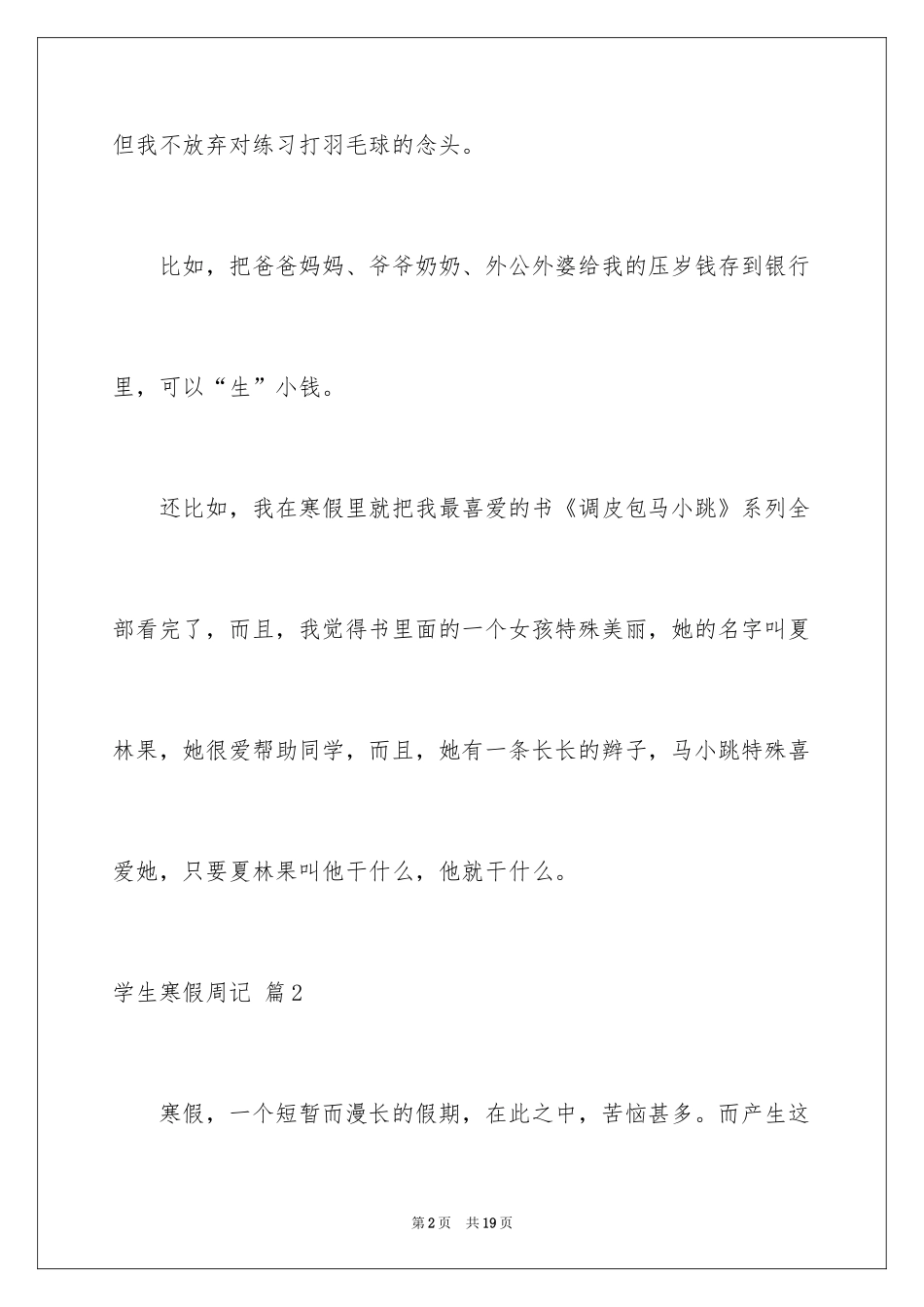 2024学生寒假周记_42_第2页