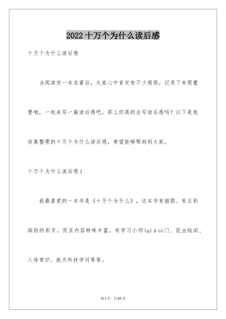2024十万个为什么读后感_31
