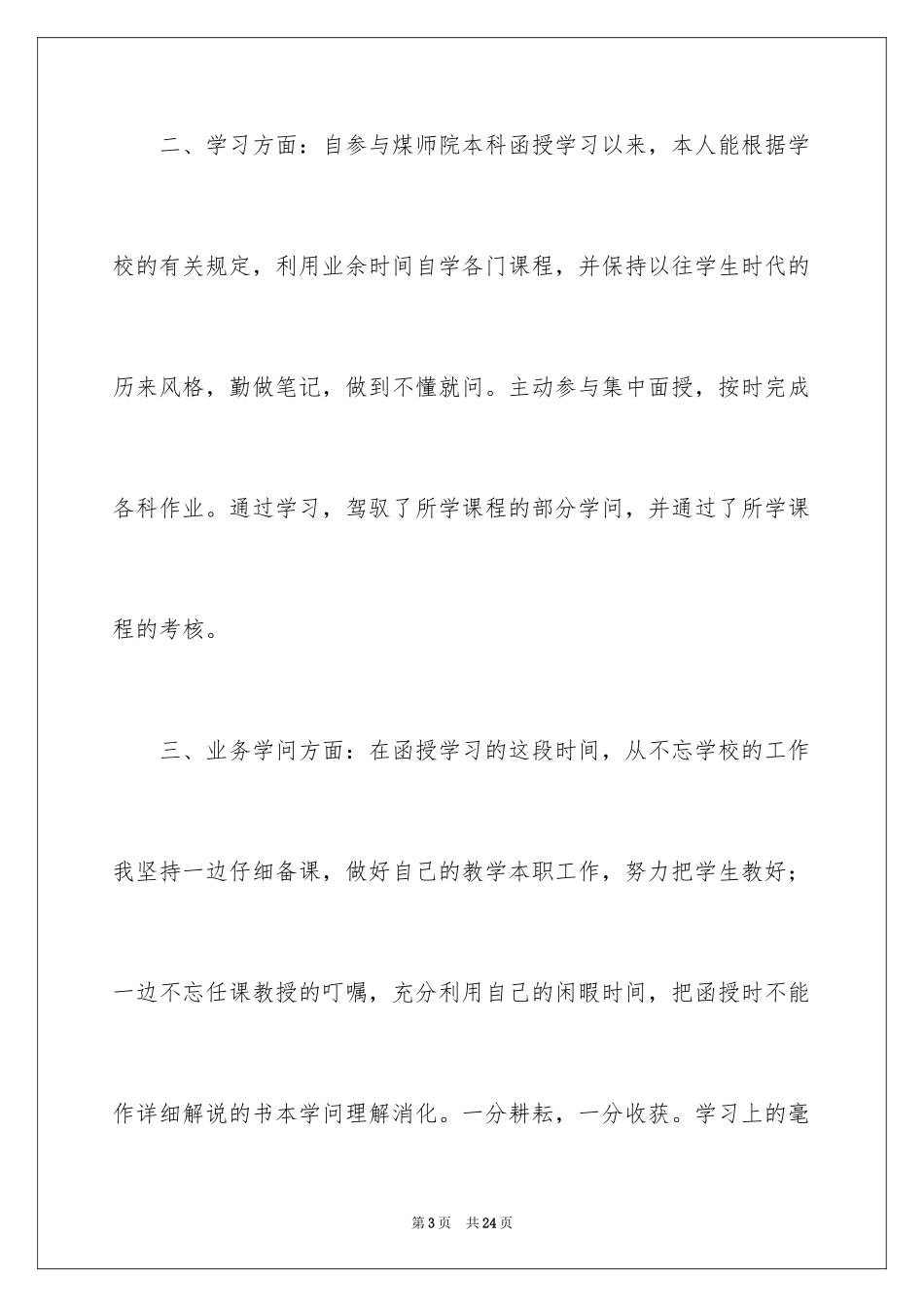 2024函授自我鉴定_第3页