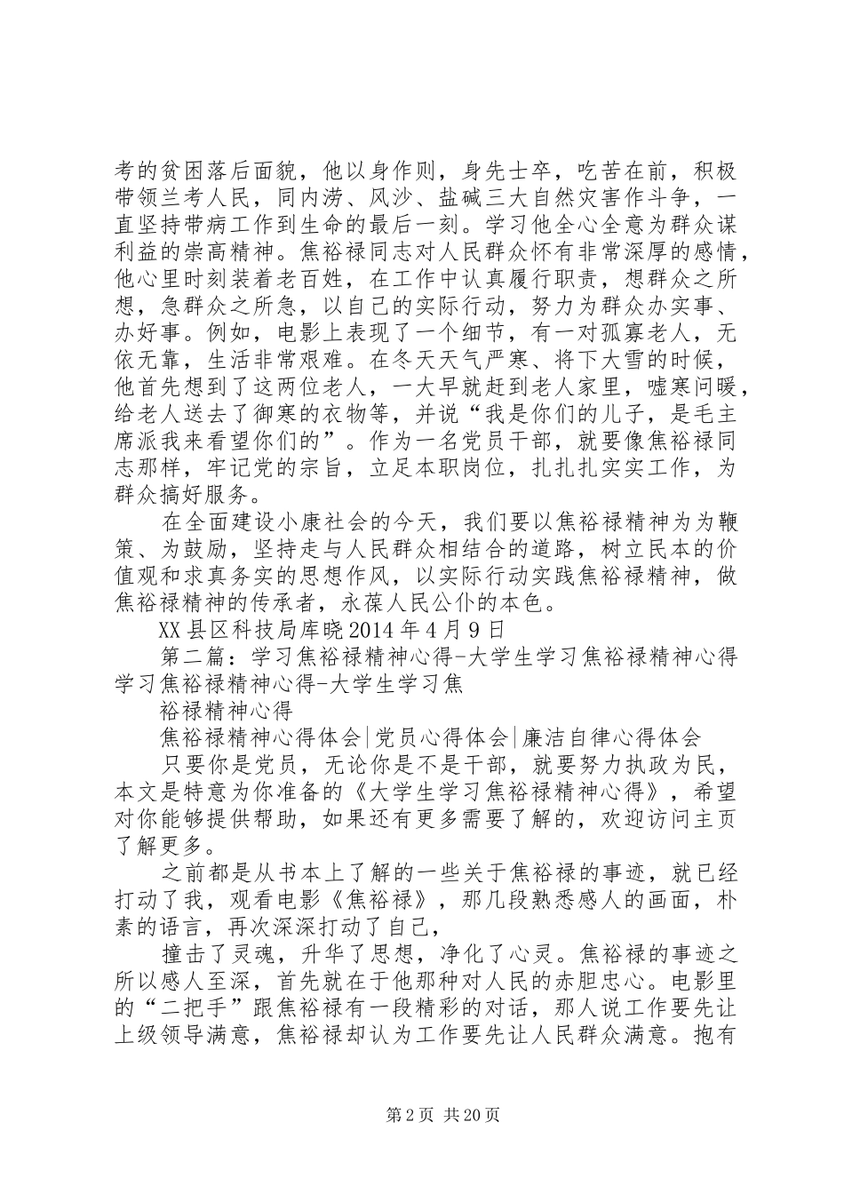 焦裕禄精神学习心得_第2页