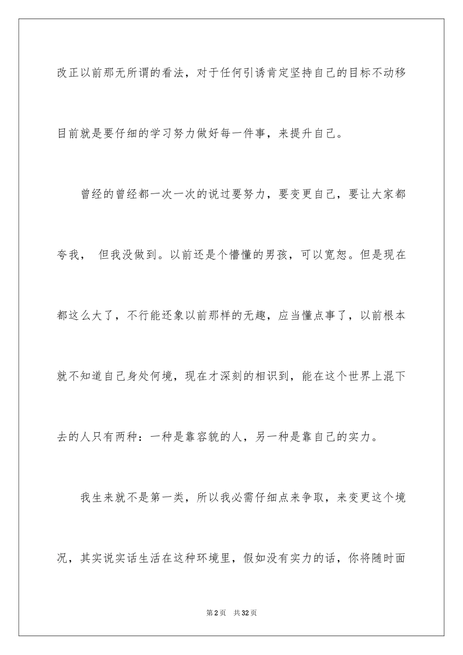 2024好好学习的保证书_第2页