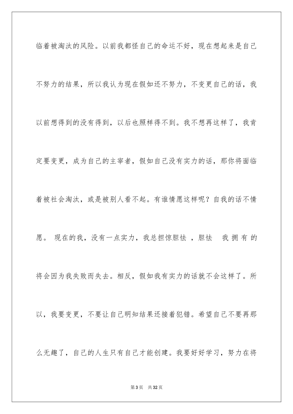 2024好好学习的保证书_第3页