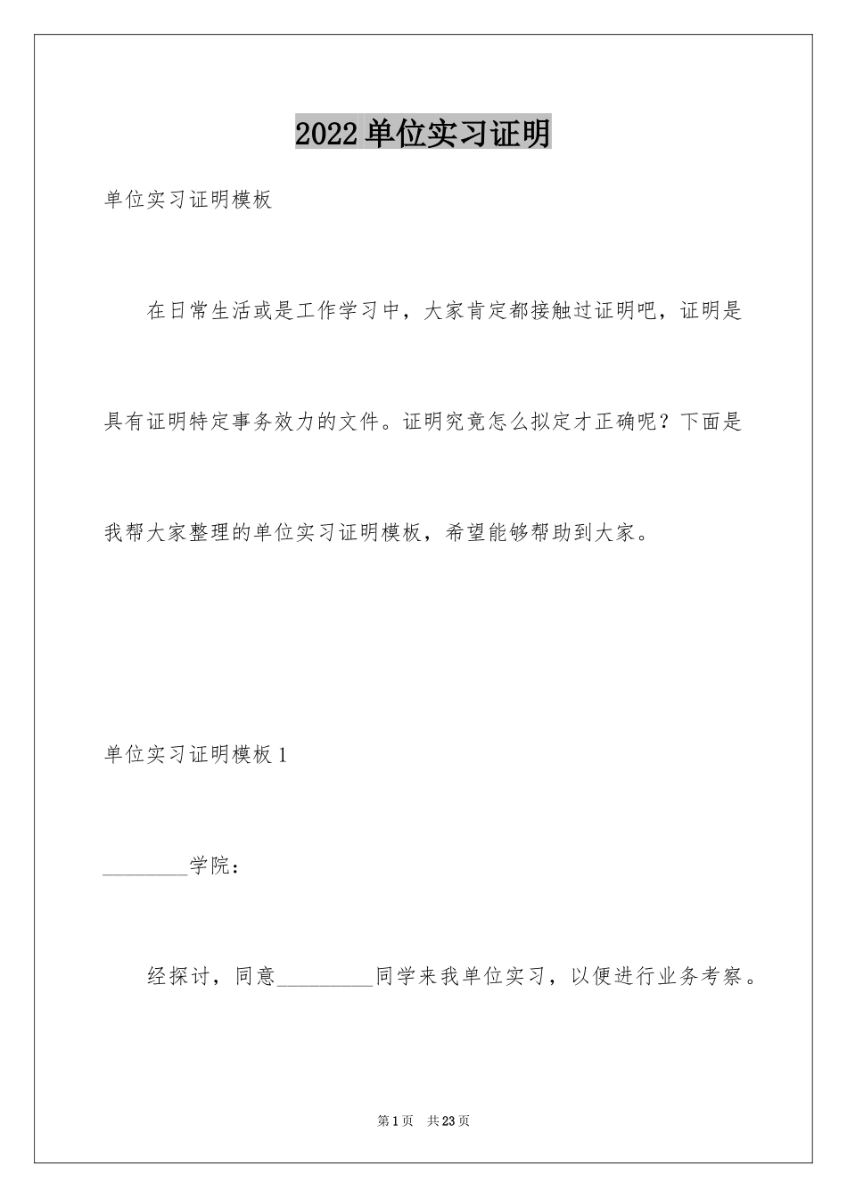 2024单位实习证明_1_第1页