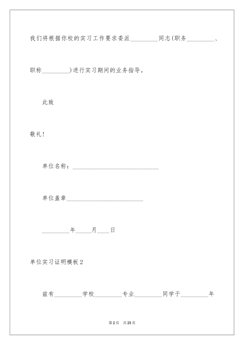 2024单位实习证明_1_第2页