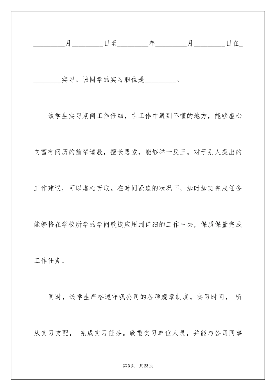 2024单位实习证明_1_第3页