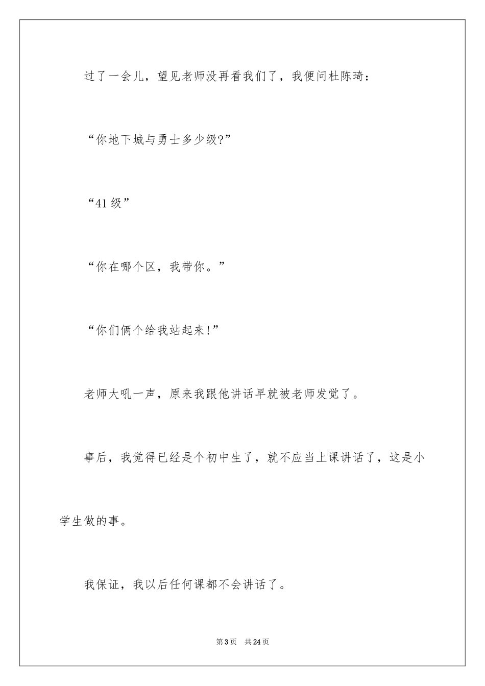 2024学生上课讲话的检讨书_3_第3页