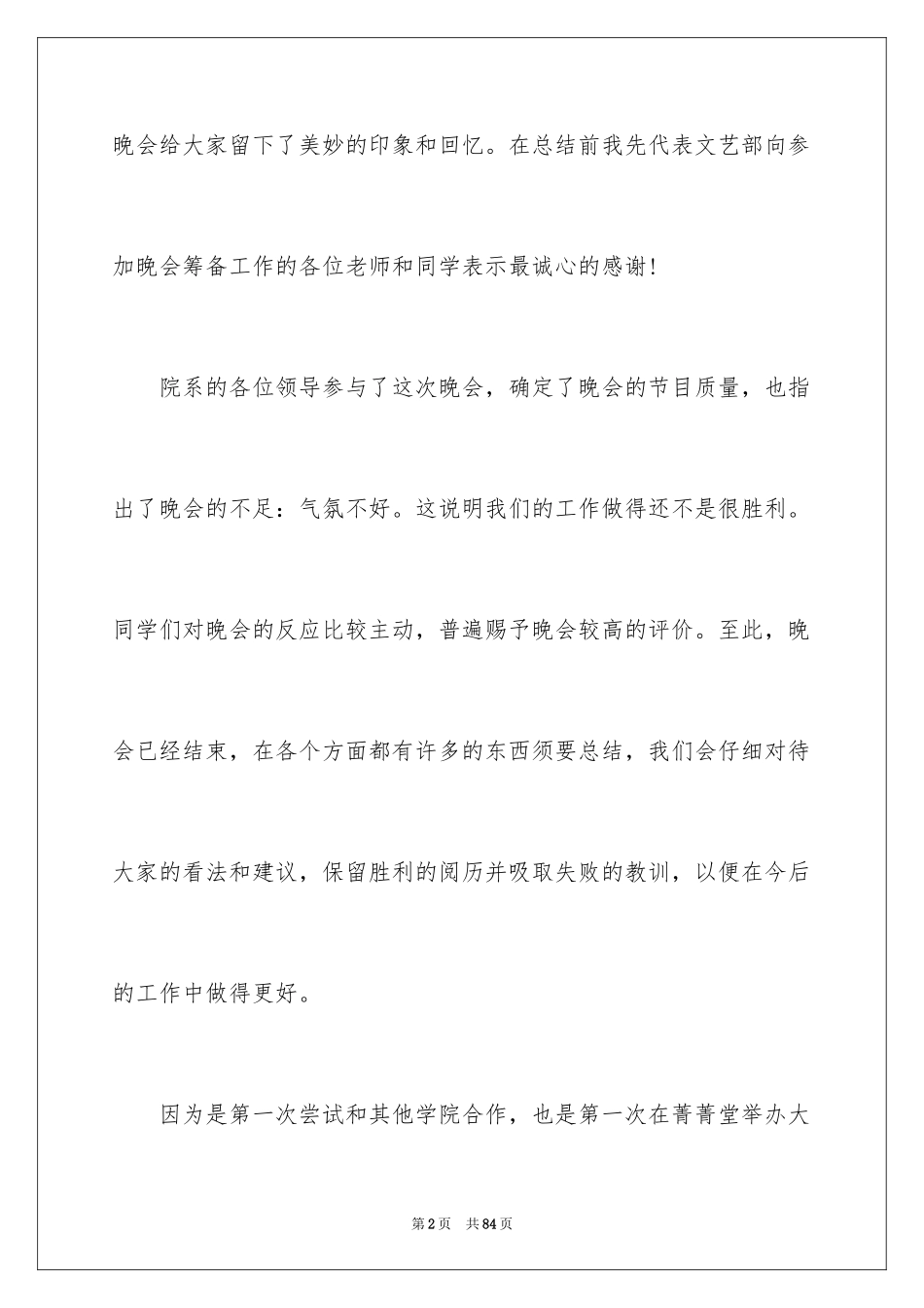 2024学生会迎新工作总结_7_第2页