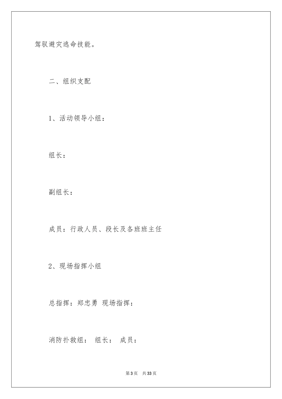 2024学校安全疏散演练方案_第3页