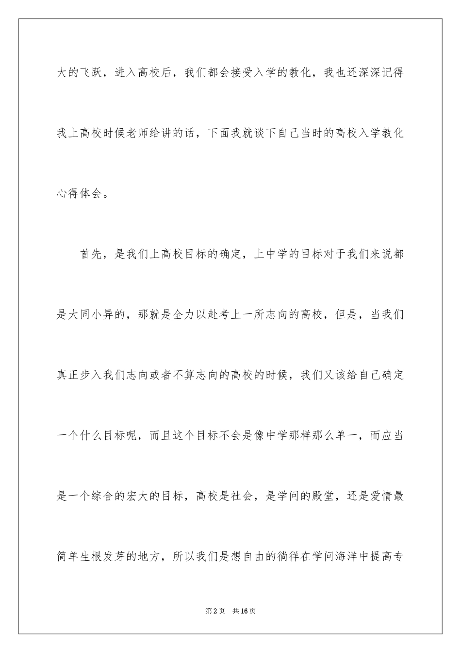 2024入学教育的心得体会_第2页