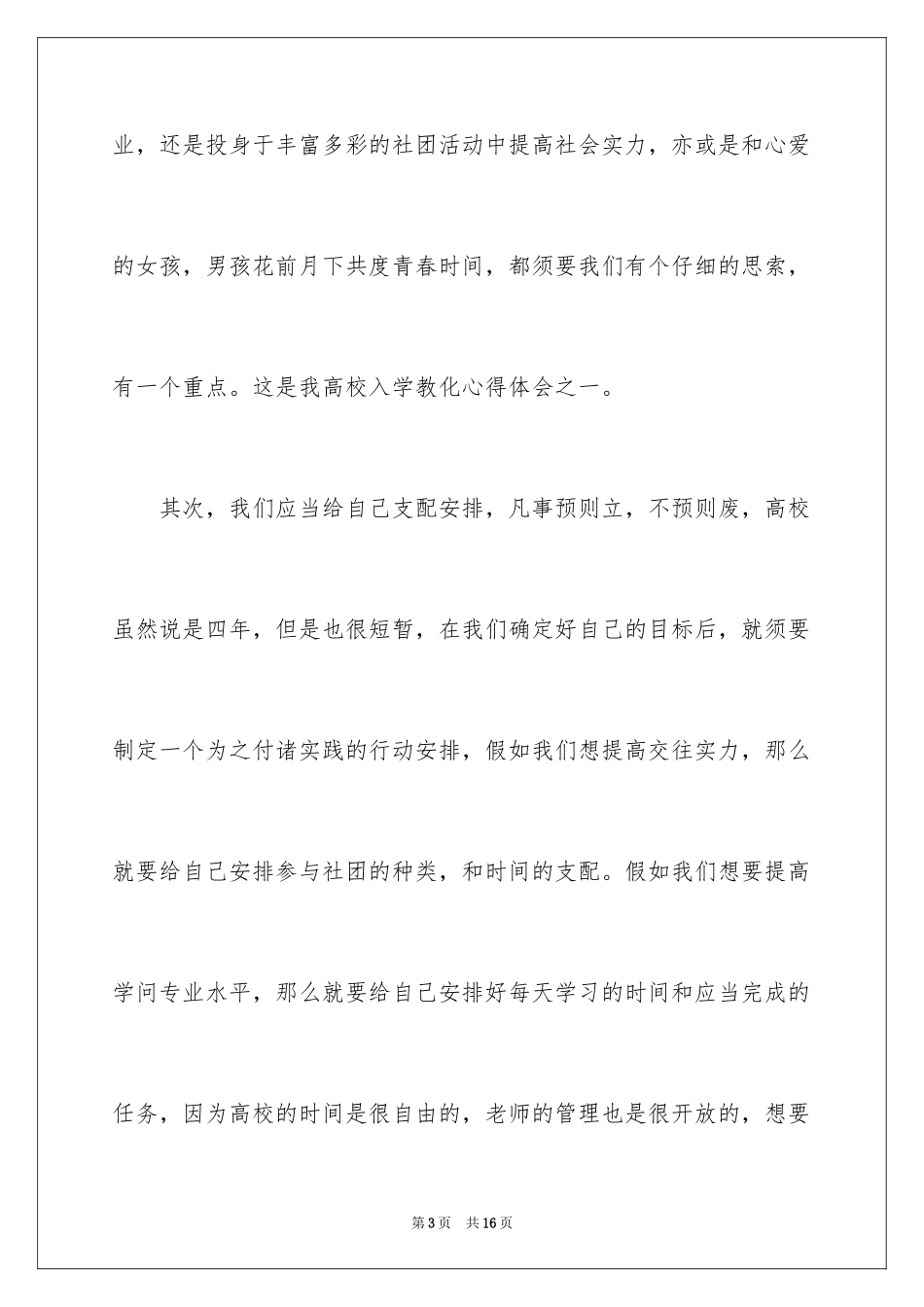 2024入学教育的心得体会_第3页