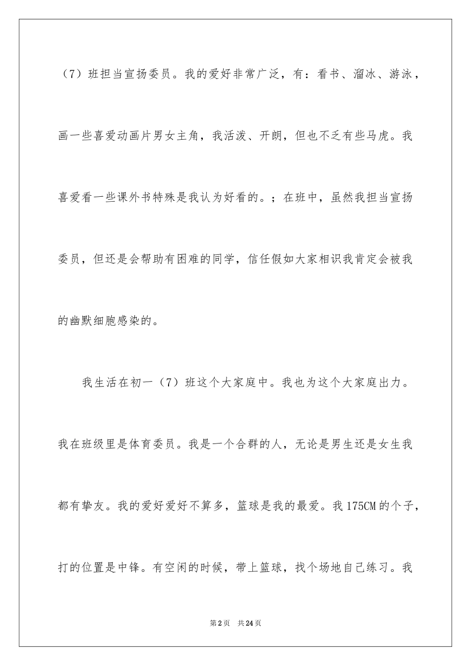 2024初中生开学自我介绍_1_第2页