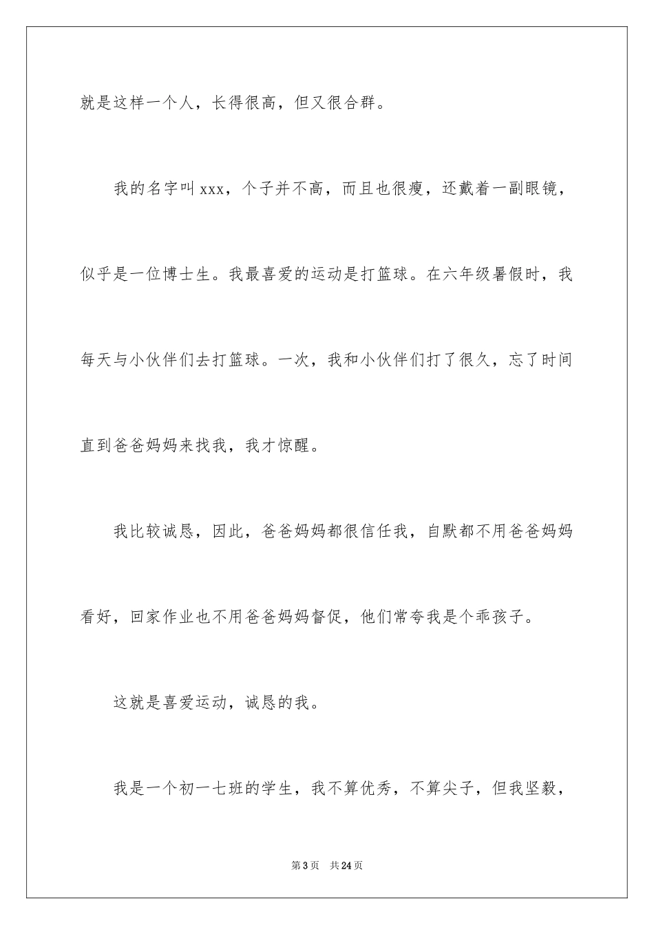 2024初中生开学自我介绍_1_第3页