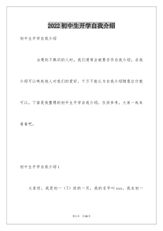 2024初中生开学自我介绍_1