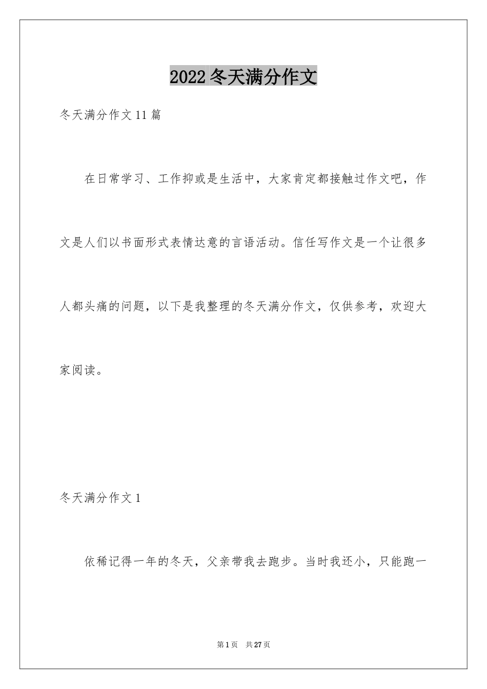 2024冬天满分作文_1_第1页
