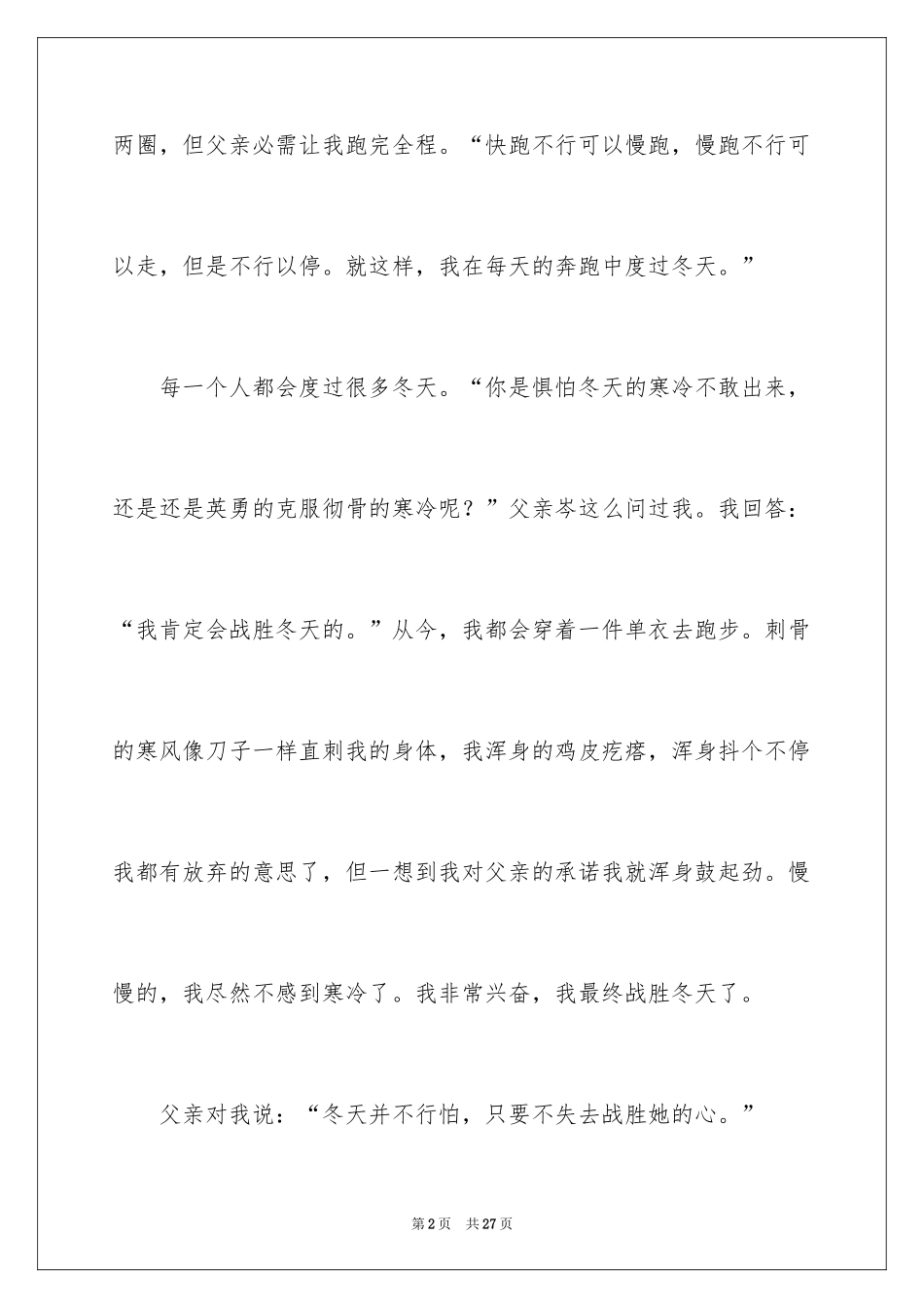 2024冬天满分作文_1_第2页
