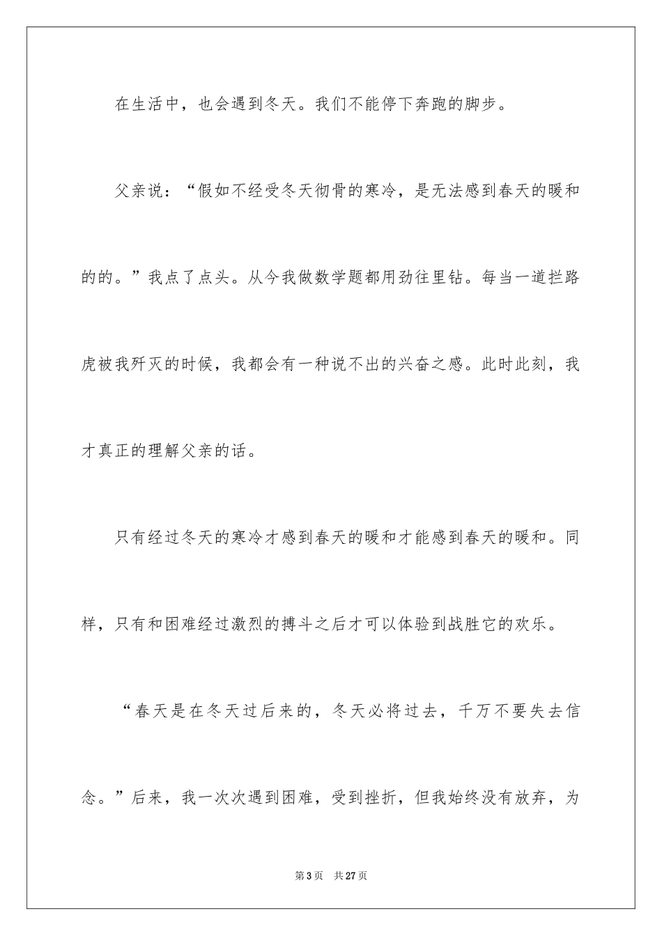 2024冬天满分作文_1_第3页