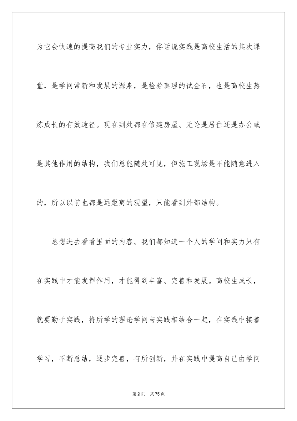 2024土木工程专业学生实习总结_第2页