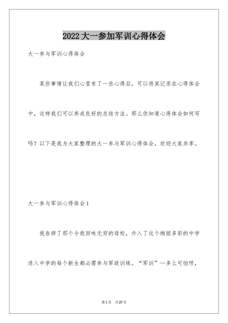 2024大一参加军训心得体会_5_第1页