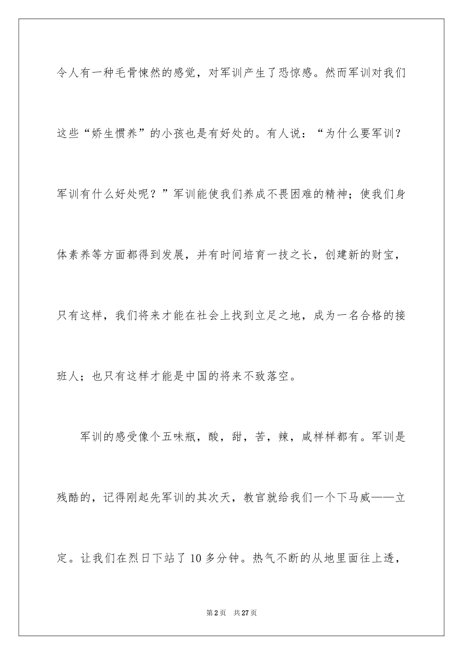 2024大一参加军训心得体会_5_第2页