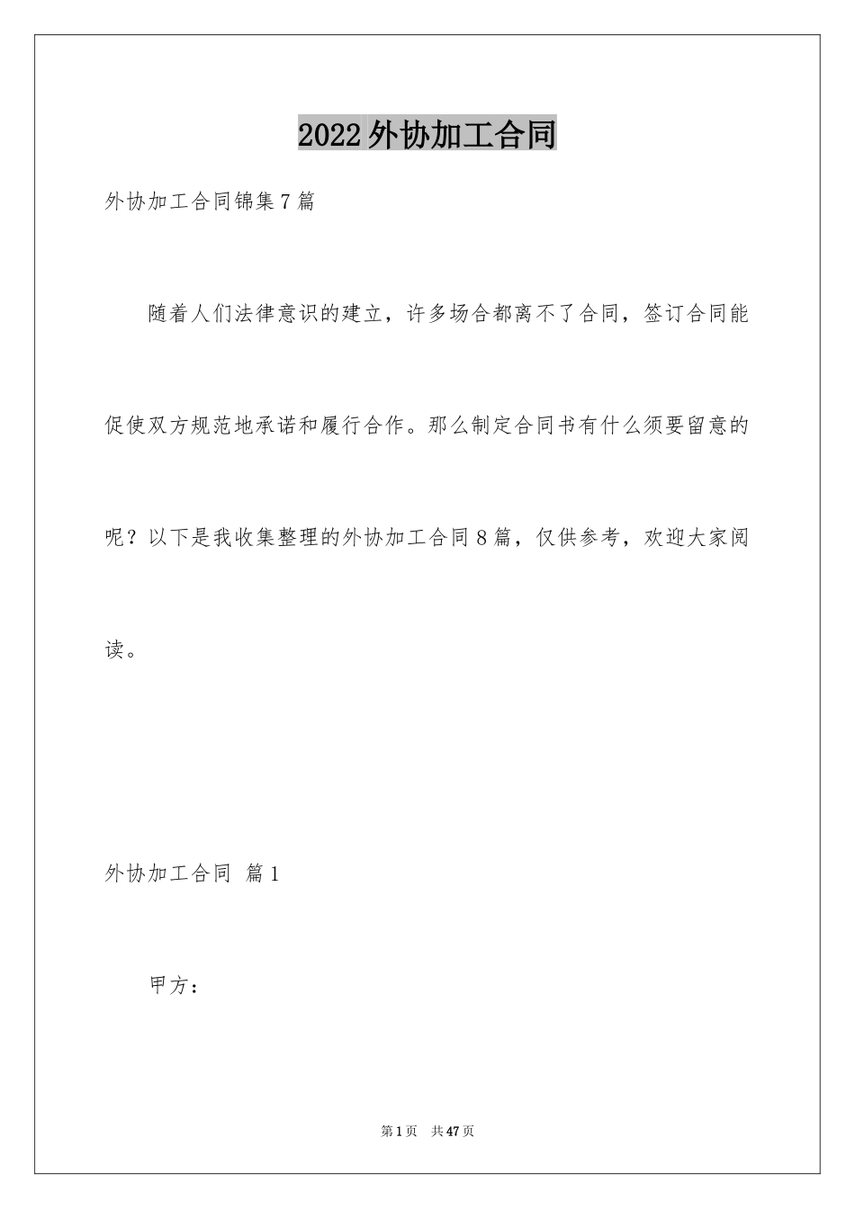 2024外协加工合同_第1页