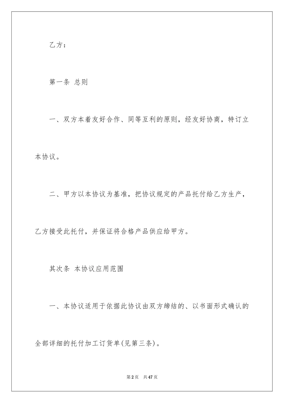 2024外协加工合同_第2页