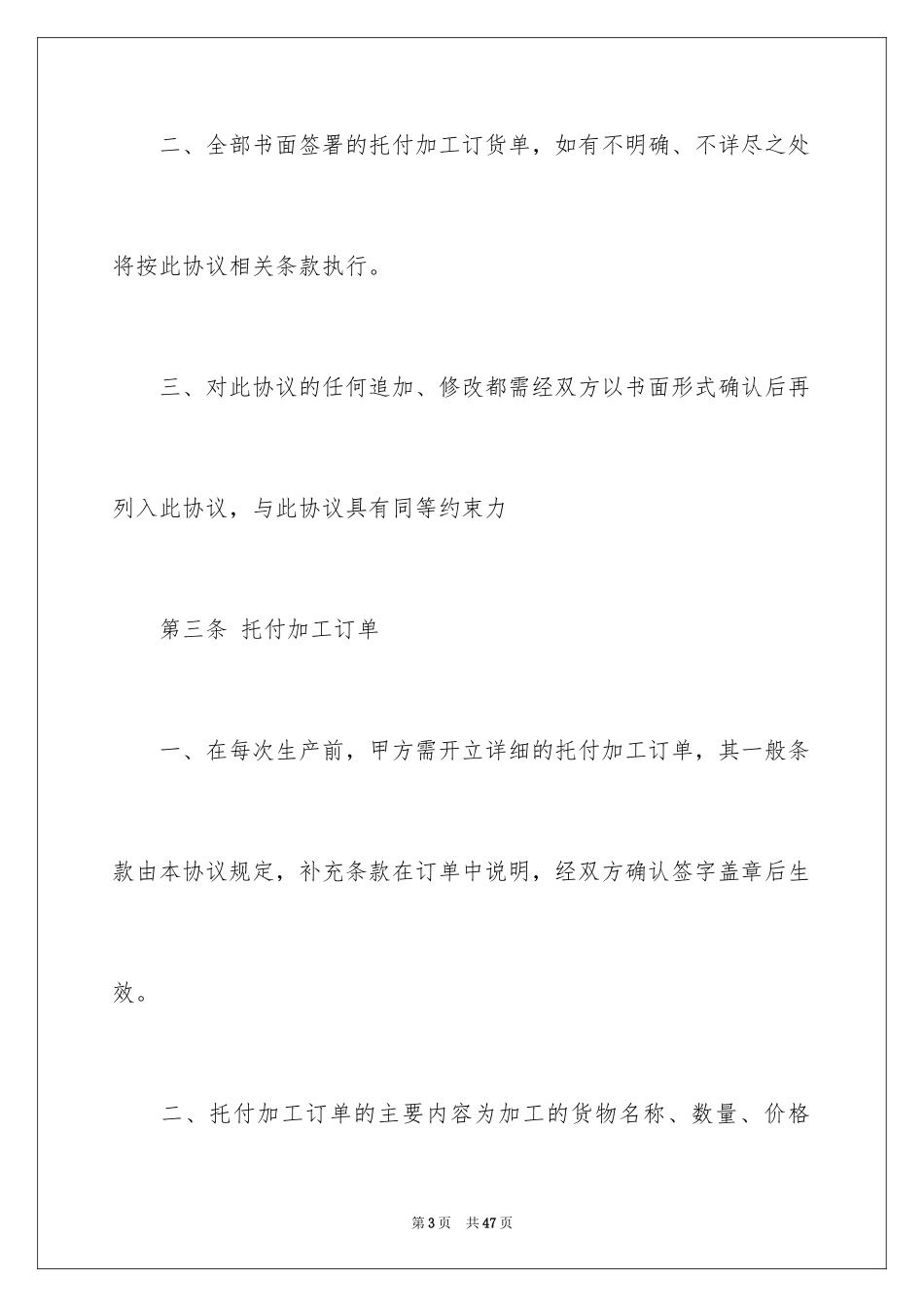 2024外协加工合同_第3页