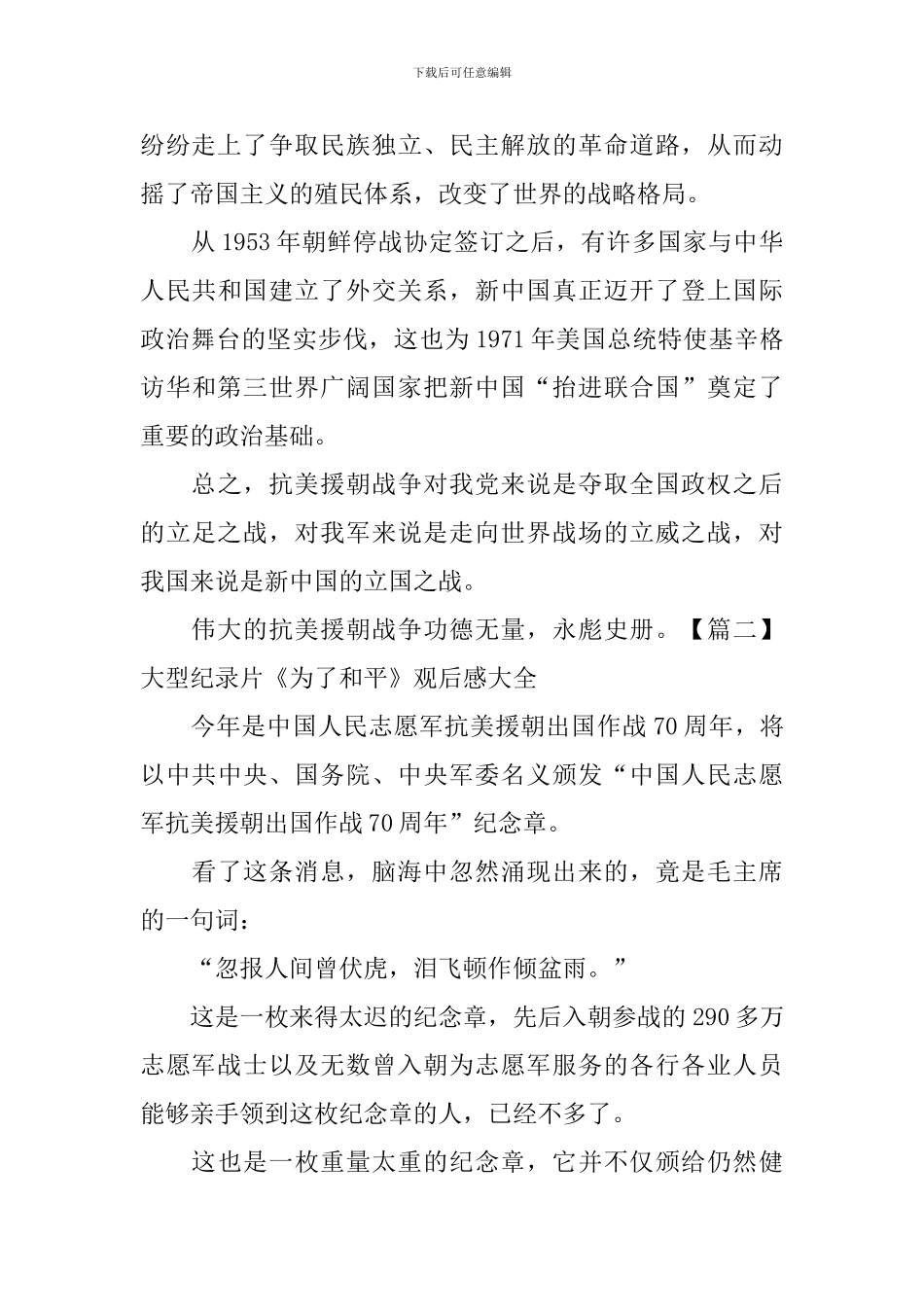 大型纪录片《为了和平》观后感大全_第2页