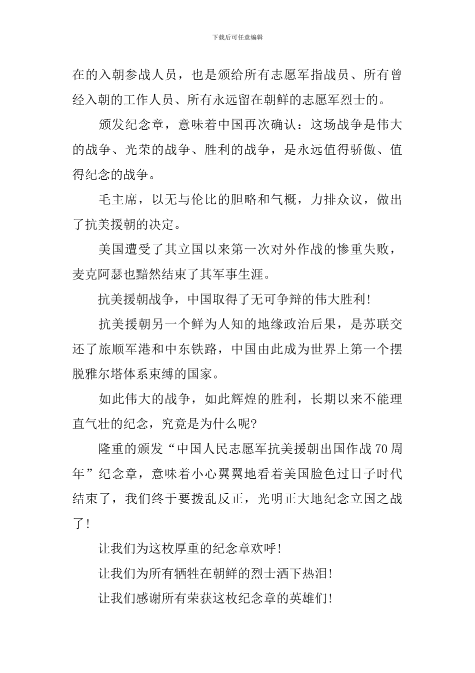 大型纪录片《为了和平》观后感大全_第3页