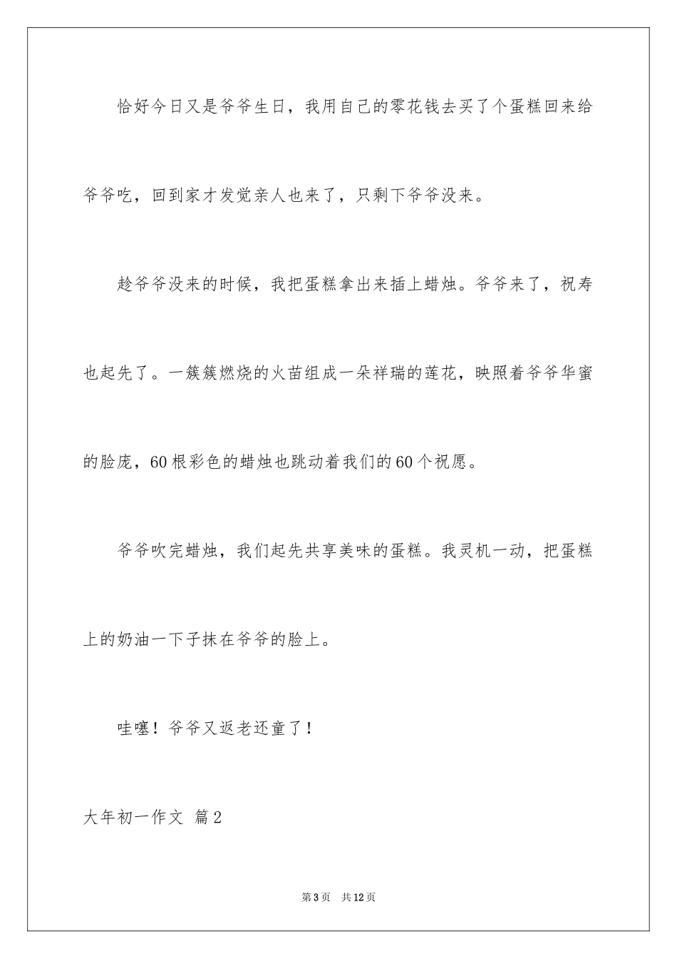 2024大年初一作文_252_第3页