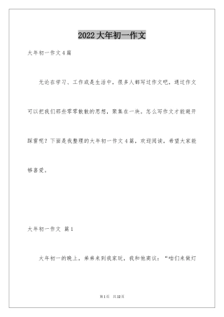 2024大年初一作文_252