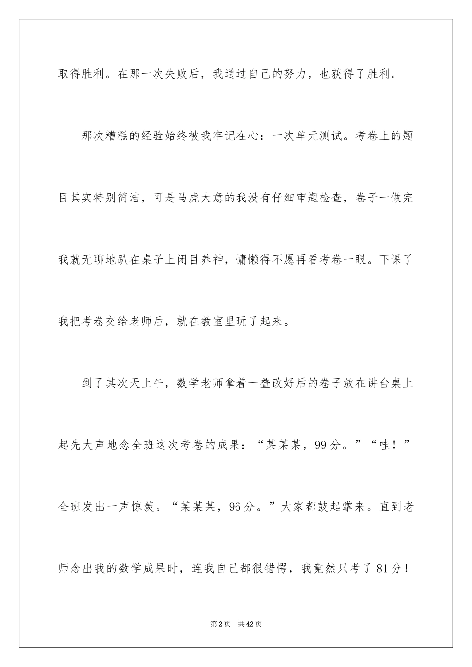 2024失败后的成功作文_第2页