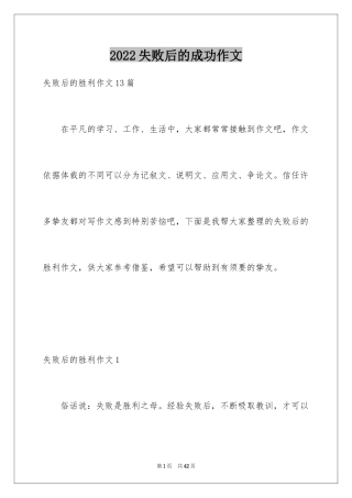 2024失败后的成功作文