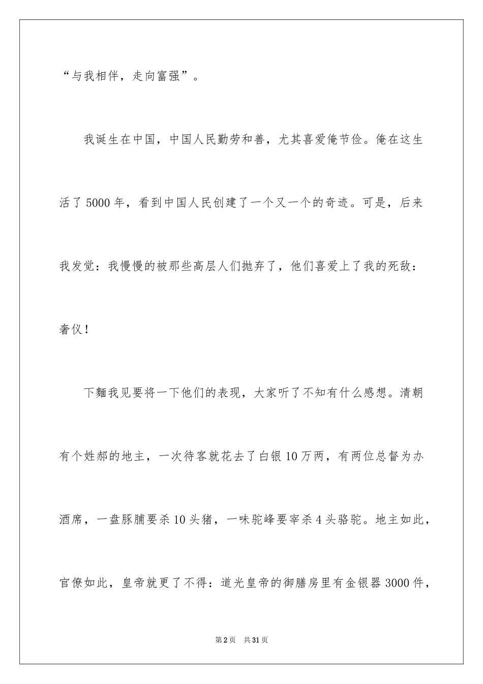 2024勤俭节约的演讲稿_78_第2页